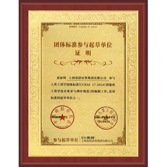 智能床工效學(xué)技術(shù)要求與測(cè)評(píng)規(guī)范標(biāo)準(zhǔn)起草單位