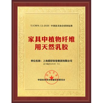 家具中植物纖維用天然乳膠團(tuán)體標(biāo)準(zhǔn)主要起草單位